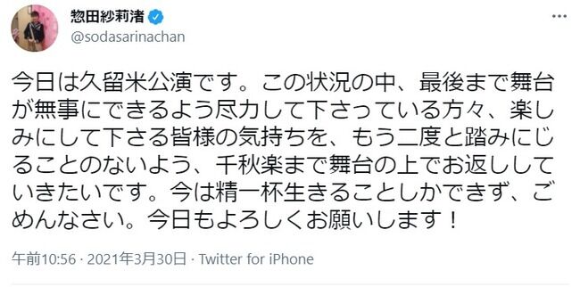 【SKE48】惣田紗莉渚さん、ついにお気持ち表明！！！