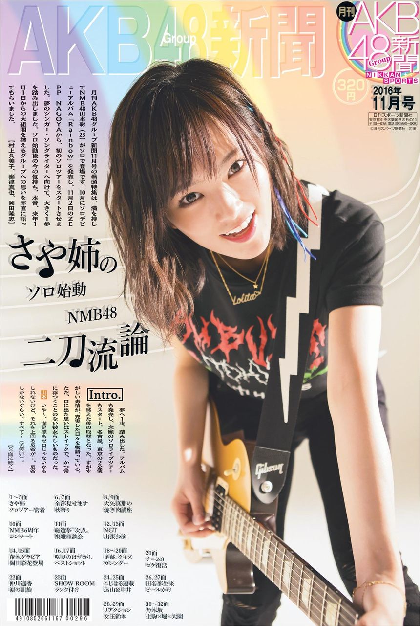 【画像あり】 「365日の紙飛行機」「Rainbow」他、各音楽配信サイトにて絶賛配信中！！【NMB48】