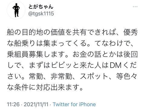 【ブラック】戸賀崎がまた何か怪しい求人してるんだが