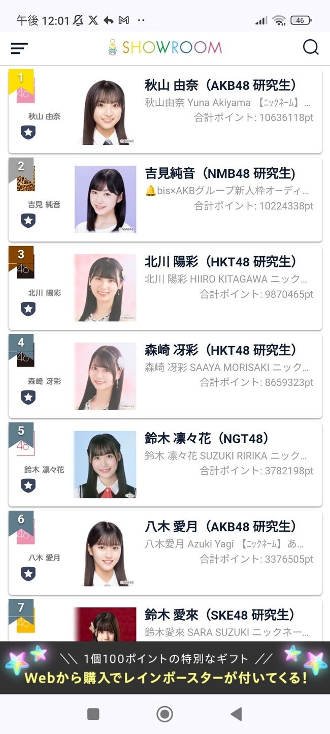 b i s × AKB48グループ・レギュラーモデル決定オーディション 激戦の予選2は 秋山由奈が4位から逆転1位通過!【18期研究生ゆなちゃん】