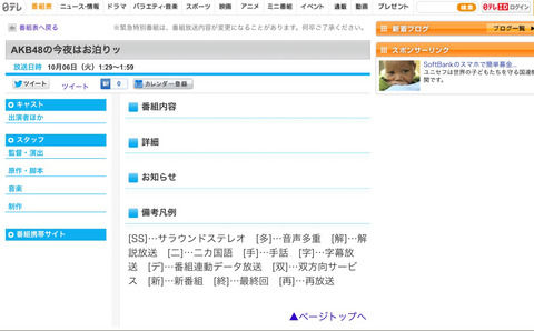 【10/6スタート】AKB新番組のタイトル判明「AKB48の今夜はお泊まりッ」