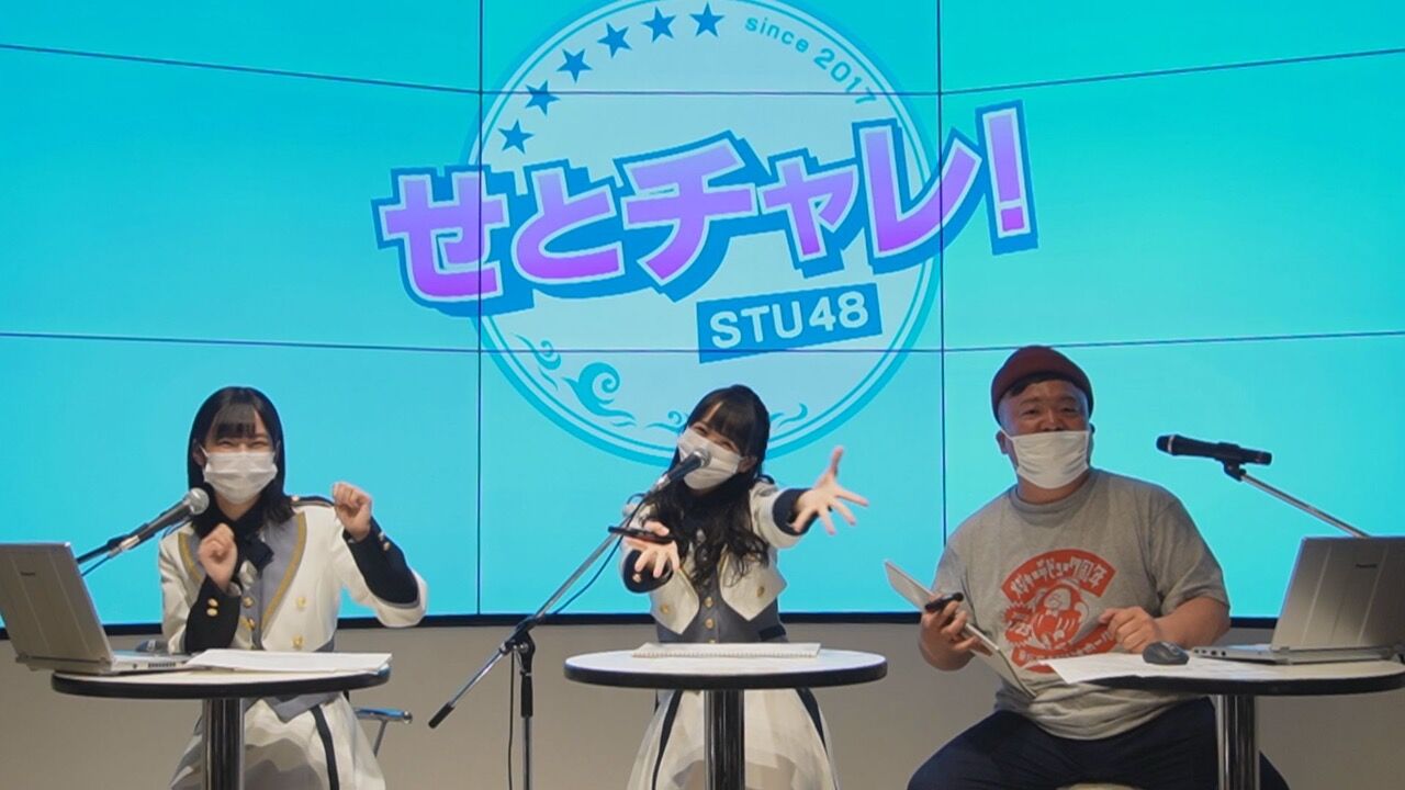「せとチャレ！STU48」#191：チャレンジし過ぎの公開生配信をプレイバック！【2022.4.14 24:30〜 広島ホームテレビ】