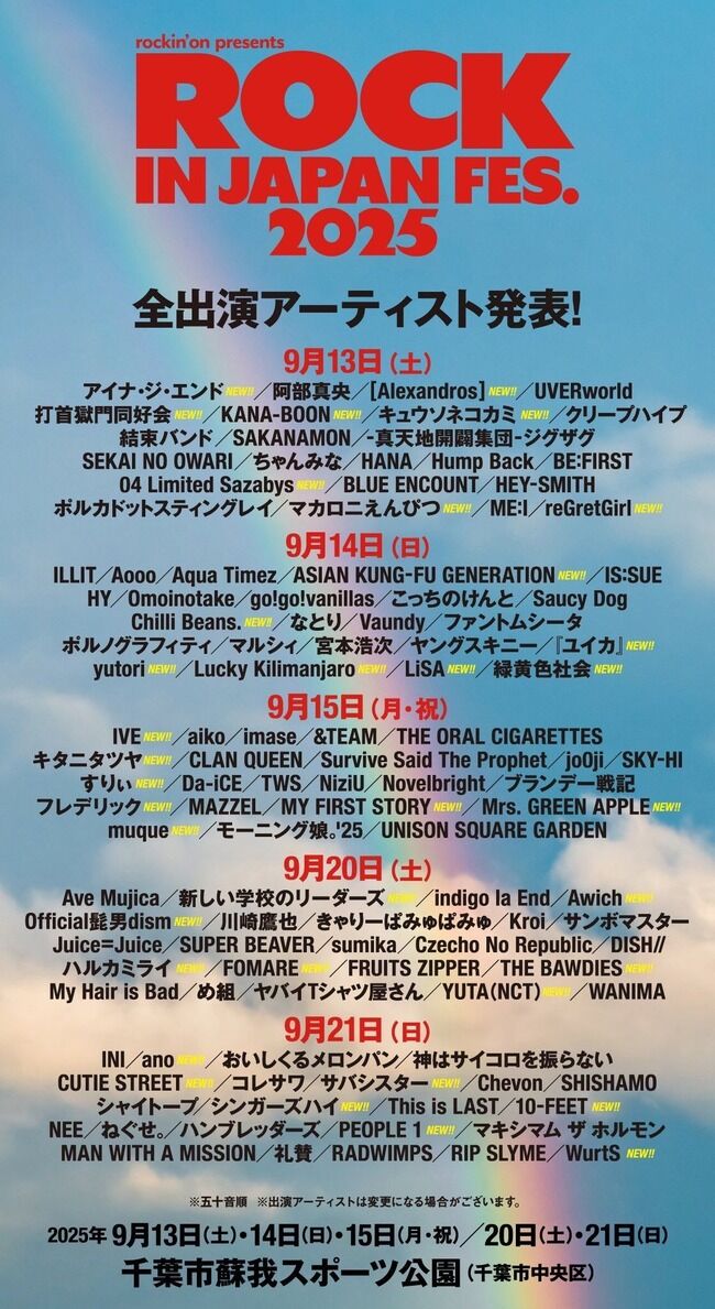 【悲報】今年のロッキン全出演者が発表！KPOPとカワラボが増えて、ももクロ、櫻坂46が落選・・・【ROCK IN JAPAN FESTIVAL】