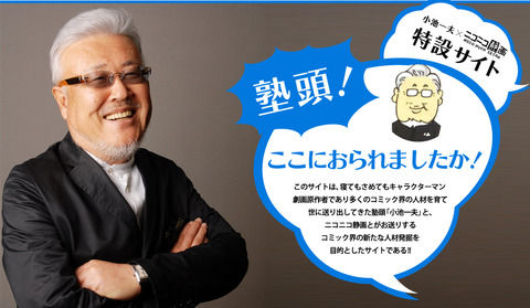 小池一夫「大人の男は　課金ゲームをしてはいけない、聴いているCDに握手券が付いていてもいけない」 ←反論できる？