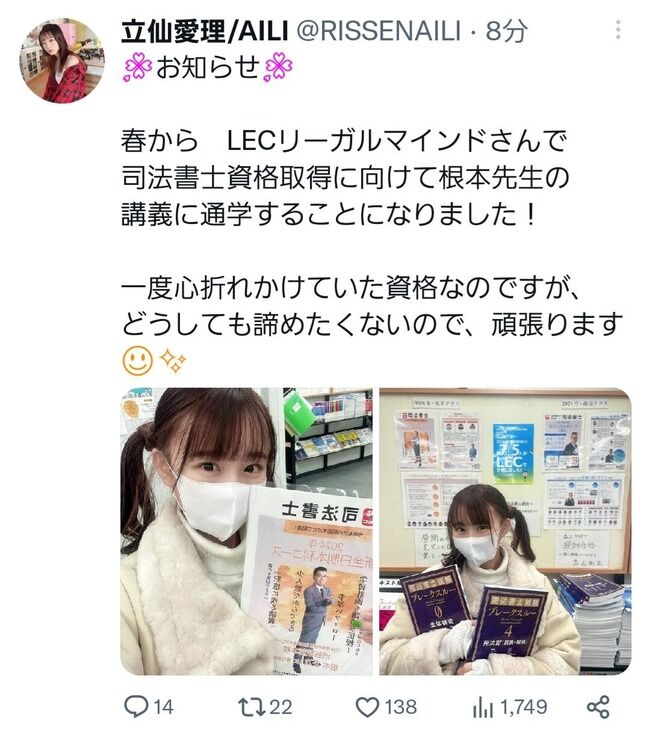 元AKB48元チーム8立仙愛理さん、司法書士の資格取得に挑戦！！【STU48立仙百佳の姉】