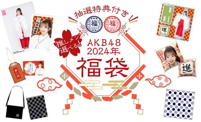 【朗報】2024年AKB48元日公演の出演メンバー発表ｷﾀ━━━━(ﾟ∀ﾟ)━━━━!!【出演メンバーが判明する】