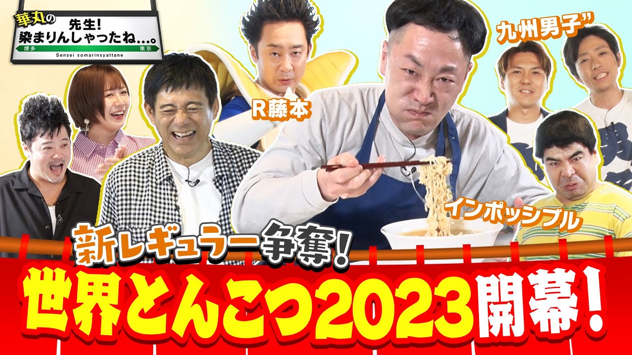 大家志津香が『華丸の「先生!染まりんしゃったね…。」』に出演!染まらんカルタを作ろう!【2023.8.12 24:28〜 RKB毎日放送】