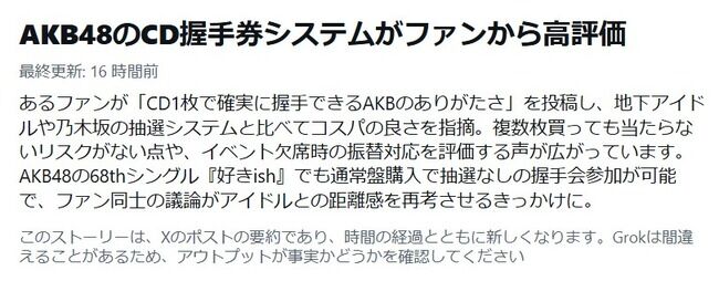 【朗報】AKB48の握手会システムが手軽で良心的だと他のアイドルグループから評価される！！！【AKB48のCD握手券システムがファンから高評価】