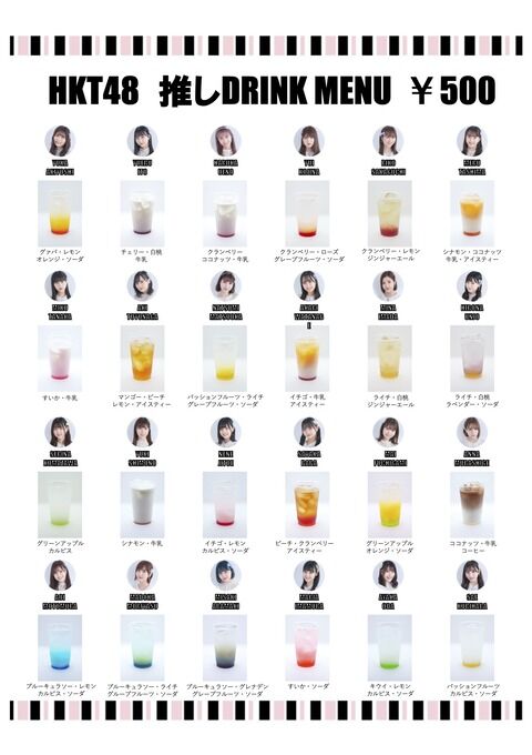 HKT48劇場で「推しドリンク」販売開始ｗｗｗｗ（1杯500円也）