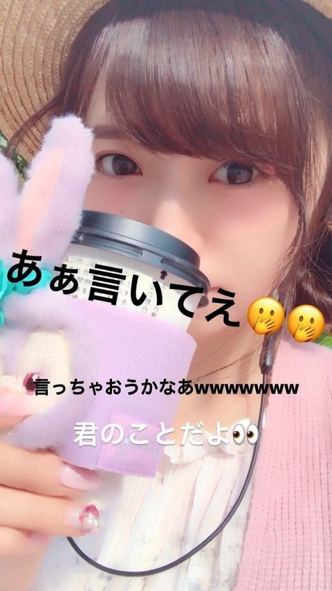 小夏さん、中井りかの重大な弱味を握っている模様！「言っちゃおうかなぁw」