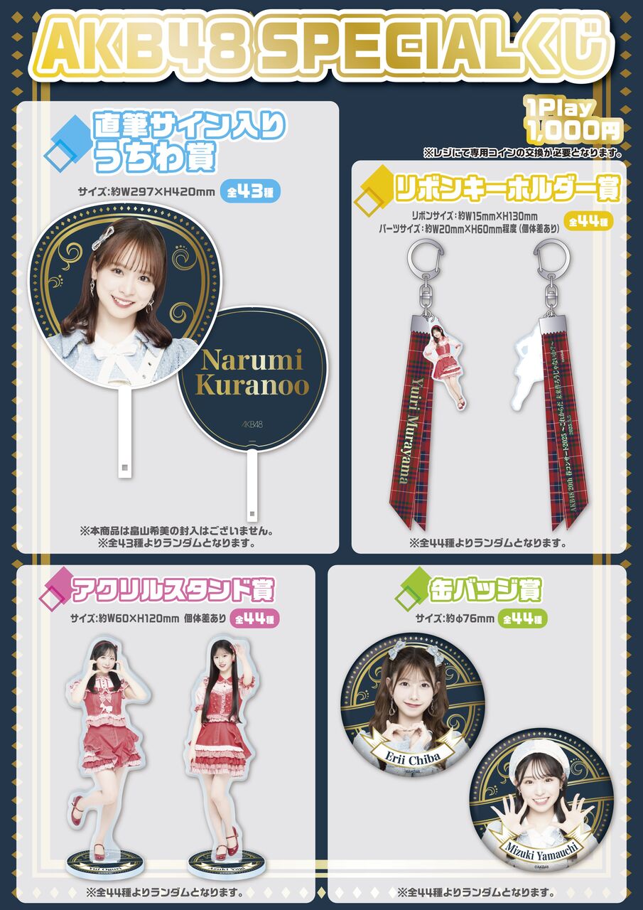 【AKB48 SPECIALくじ】AKB48 20th Year 春コンサート2025