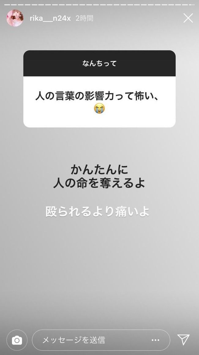 【NGT48】中井りか「言葉は殴られるより痛い、人の命を奪える」【りか姫】
