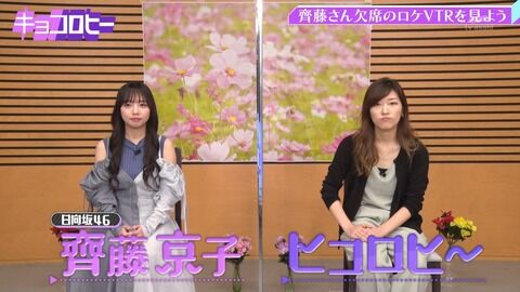 【衝撃】　テレビ局「日向坂46齊藤京子はマツコ有吉の再来」　指原莉乃を超えたｗｗｗｗｗｗｗｗｗｗｗｗｗｗｗｗ