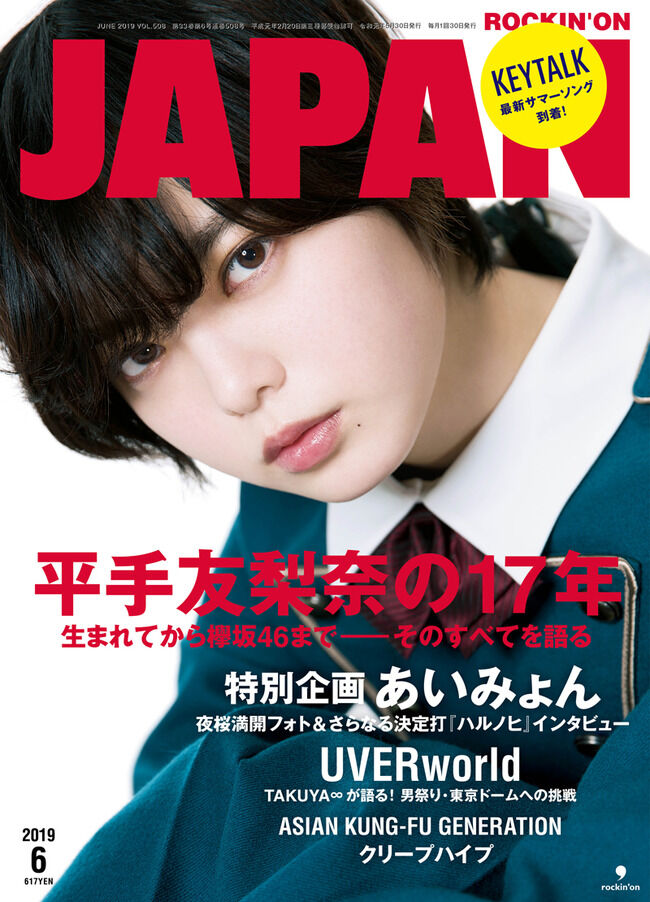 町山智浩「ロキノンの『金を払ったミュージシャンしか載せない』システムは業界では常識」←元欅坂46平手友梨奈を推しまくってるのってそういう事だよね