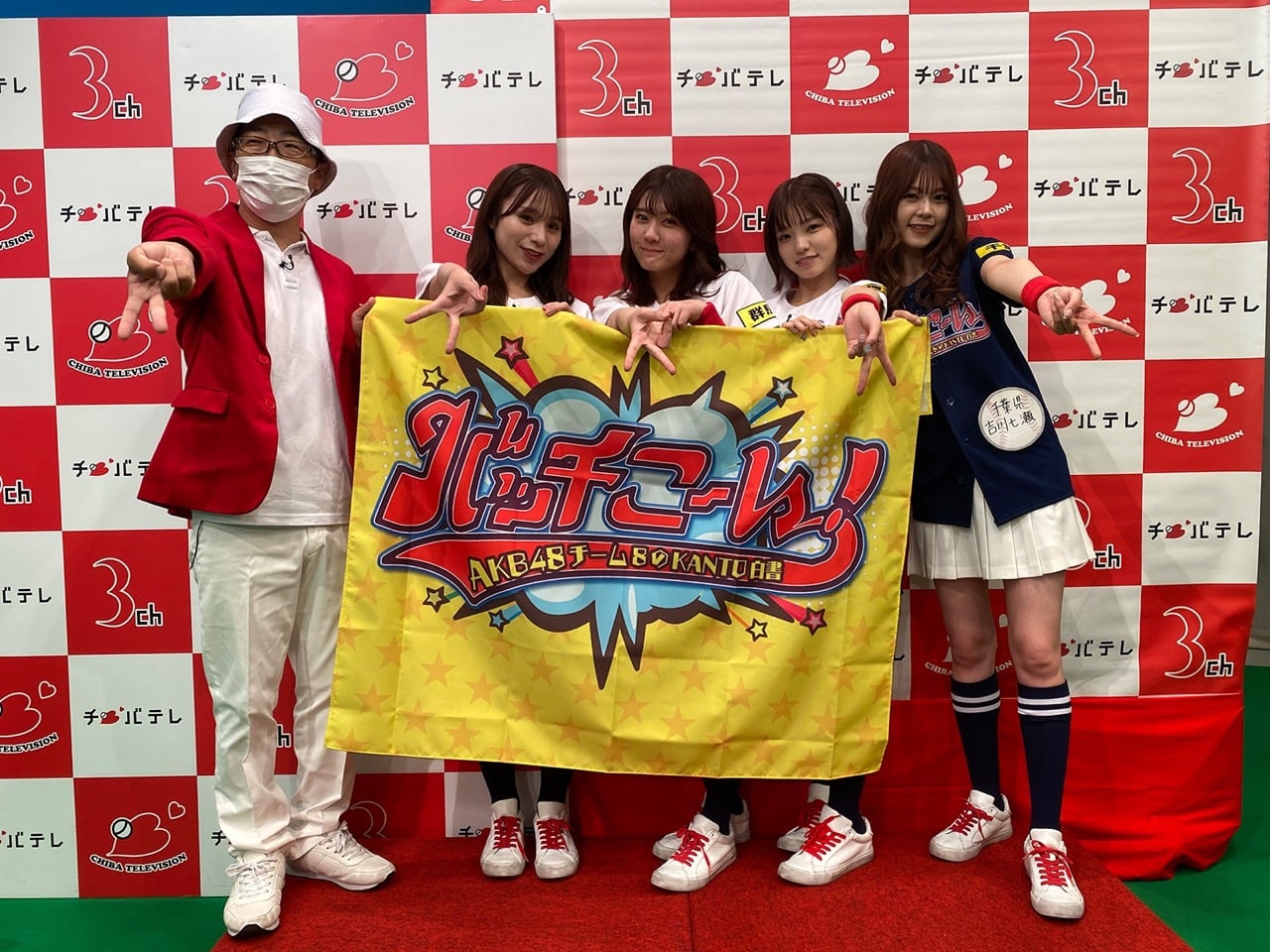 「AKB48チーム8のKANTO白書 バッチこーい！」#115：バッチバチ！爆誕！シン・バッチこーい！【2022.7.17 23:30〜 千葉テレビ】