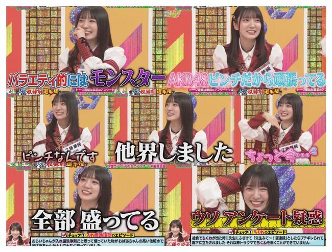 【朗報】AKB48工藤香純さん 地上波バラエティ番組で爪痕を残し くりぃむの番組推薦決定！！！【18期研究生かすみん】