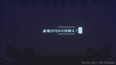 【朗報】ヤフオクドームにHKT48新劇場きたああああああ！！！