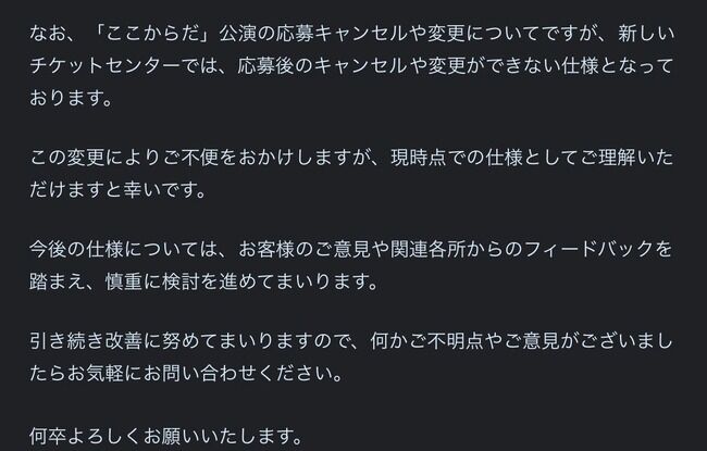 【悲報?】AKB48 新チケセンは公演応募のキャンセルや変更は不可という仕様になる・・・
