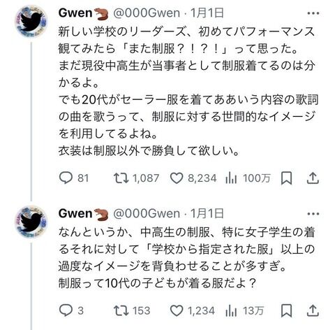 【闇深】新しい学校のリーダーズさん、紅白に出た結果、女さんに嫌われ始めるｗｗｗｗｗ