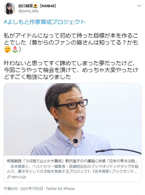 【NMB48】安部若菜と出口結菜が「吉本興業×ブックオリティ　作家育成プロジェクト」に参加
