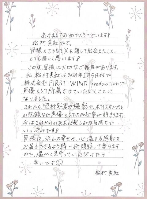 元チーム8三重県代表（三代目）松村美紅ちゃん、声優事務所所属へ！