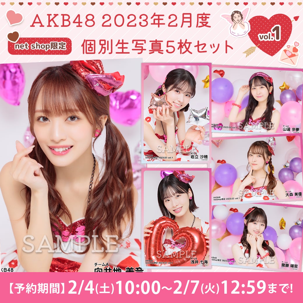【2/4(土)10時予約開始】2023年2月度net shop限定生写真vol.1