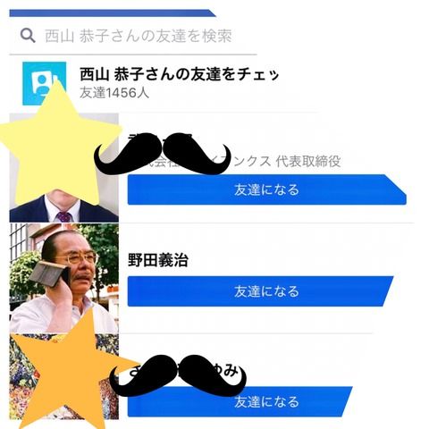 サルオバの友達に野田社長ww