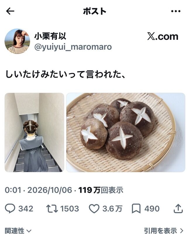 【朗報】AKB小栗有以ﾁｬﾝの、しいたけ 万バズwwwww【AKB48ゆいゆい】