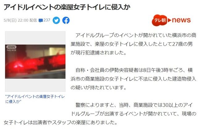 アイドルイベントの楽屋女子トイレに侵入したとして27歳の男が現行犯逮捕・・・
