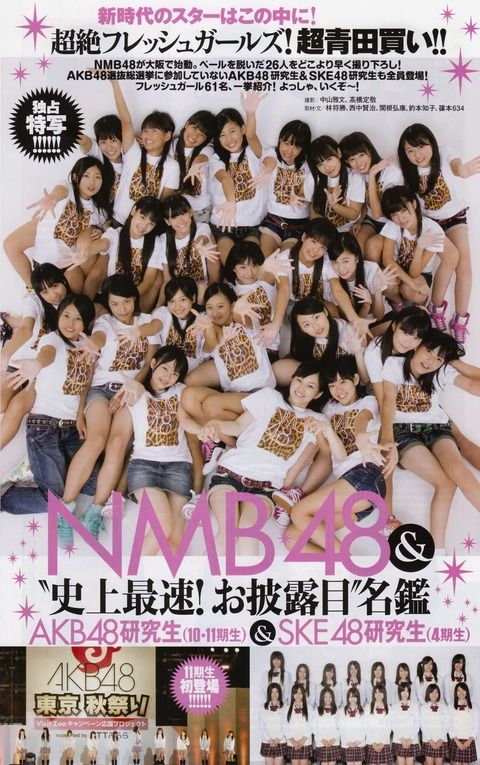 【NMB48結成5周年】お披露目時のメンバーの画像をご覧ください・・・