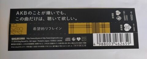 AKBのことが嫌いでも、この曲だけは、聴いて欲しい。
