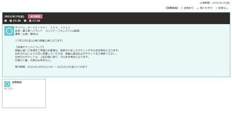 【悲報】櫻坂46のケヤフェス、当日券販売もダダ余り状態で空席祭りへｗｗｗｗｗｗｗ
