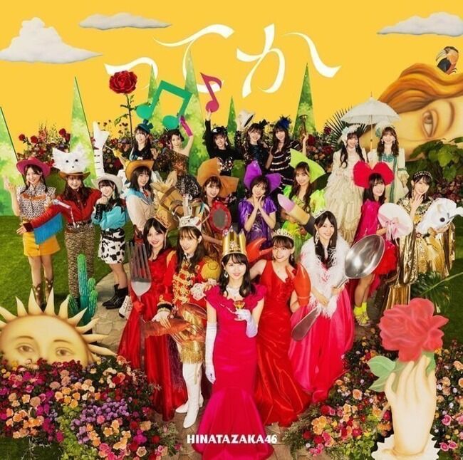 日向坂6thシングル「ってか」初週売上41.5万枚！前作から7万枚減で失速か！？