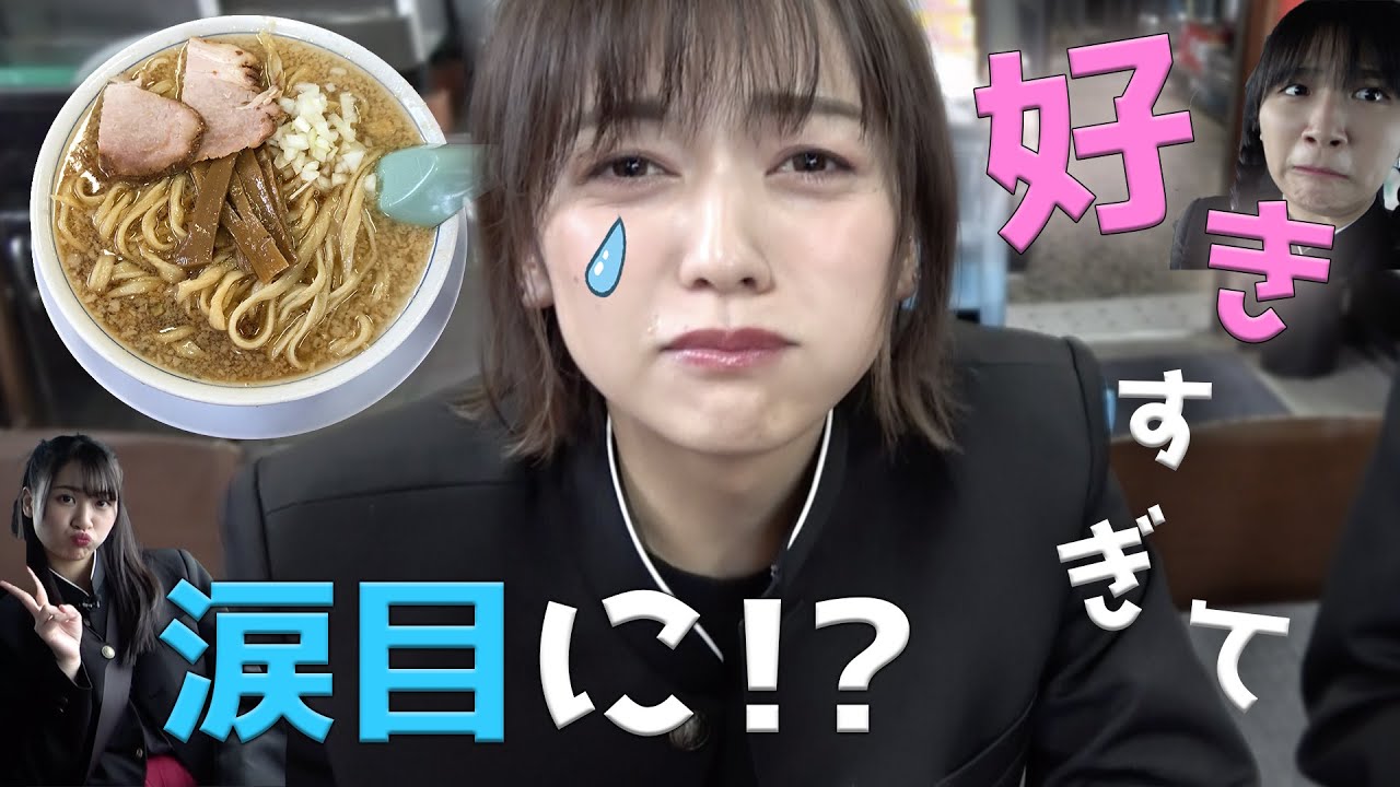 【動画】再び神回の予感！？居眠りのあとには意外なおすすめメニューも！【嗚呼！NGT48らーめん部 #07】