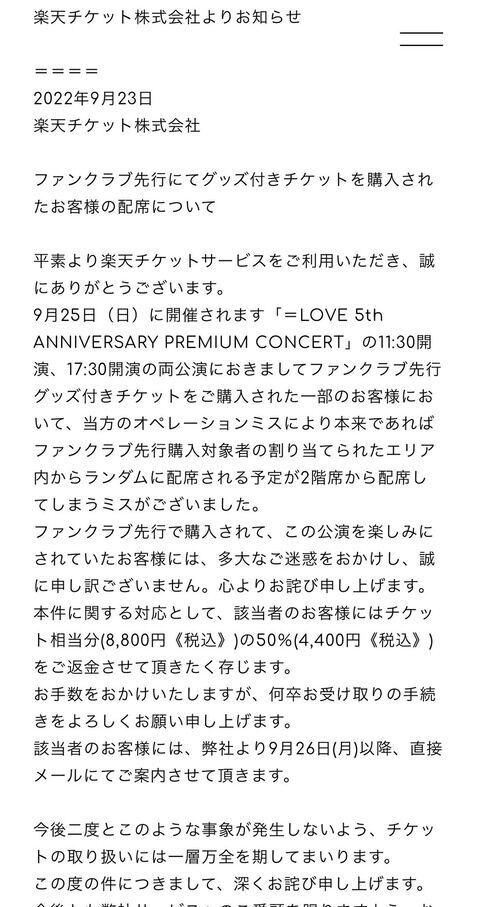 【悲報】イコラブのチケット昼と夜公演 当選して4万したのに天空席…福岡から飛行機で行くのに遠征費も…ふざけんな( *｀ω´)