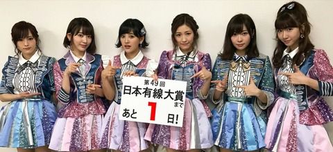 【画像アリ】AKBの代表として6名が有線大賞をアピールするも半分はHKTメンバー【HKT48】