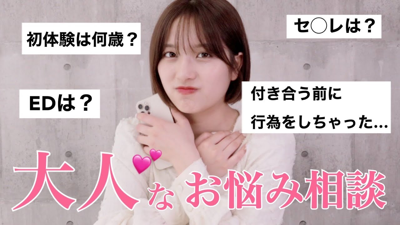 【動画】大和田南那「人には絶対話せない大人の相談を募集したら内容が過激すぎました」【成人向け】