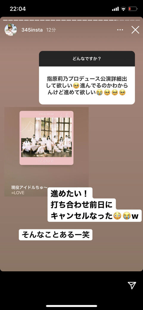 【悲報】指原莉乃「プロデュース公演の打ち合わせが前日にキャンセルになった」