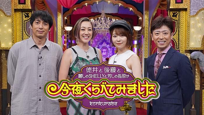 指原莉乃が出演　トリオ THE 真木よう子と真木よう子を色々知ってる女　日テレ「今夜くらべてみました」 [7/31 21:00～]