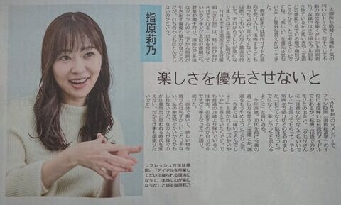 指原莉乃さん「遠慮や謙遜はもうやめた。私は稼いでいる」