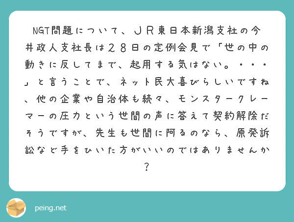 【悲報】弁護士さん、強烈なまほほんアンチに超長文で絡まれてしまう！！！【NGT48山口真帆・深井剛志】