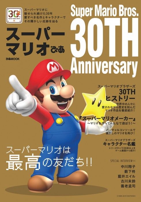 [雑誌] 掲載：NMB48薮下柊「スーパーマリオぴあ」9/11発売！