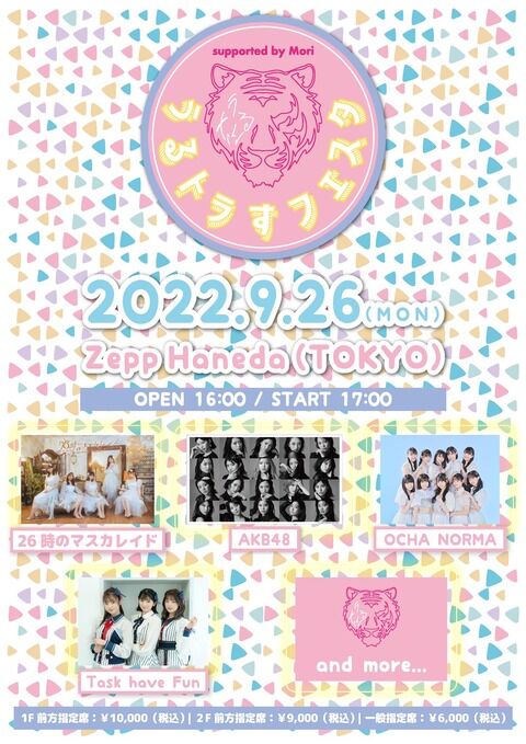 【9月26日】「うるトラすフェスタ supported by Mori」AKB48出演メンバーが決定！
