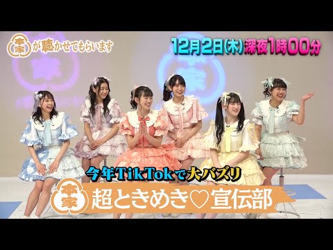 12/2 【今夜 25:00～ 放送】 AKB48・テレビ東京 「本家が聴かせてもらいます」 出演。