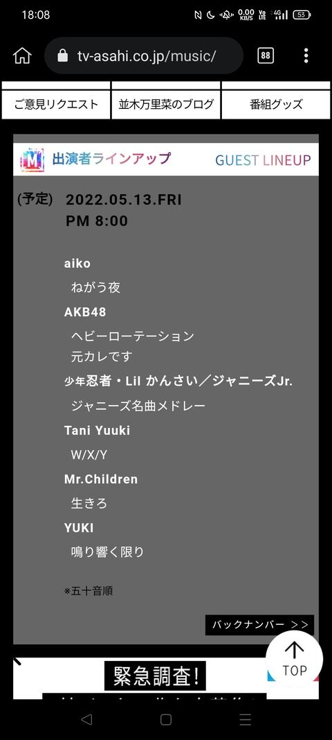 【朗報】来週のMステにAKB48出演決定!元カレですとヘビーローテーション披露