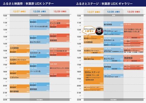 【秋山由奈・八木愛月】12/28(土)「ふるさと映画祭」登壇決定！