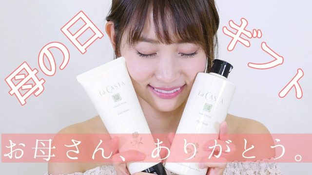 [動画] 永尾まりや：母の日ギフト！！！皆さんは何をあげますか？？
