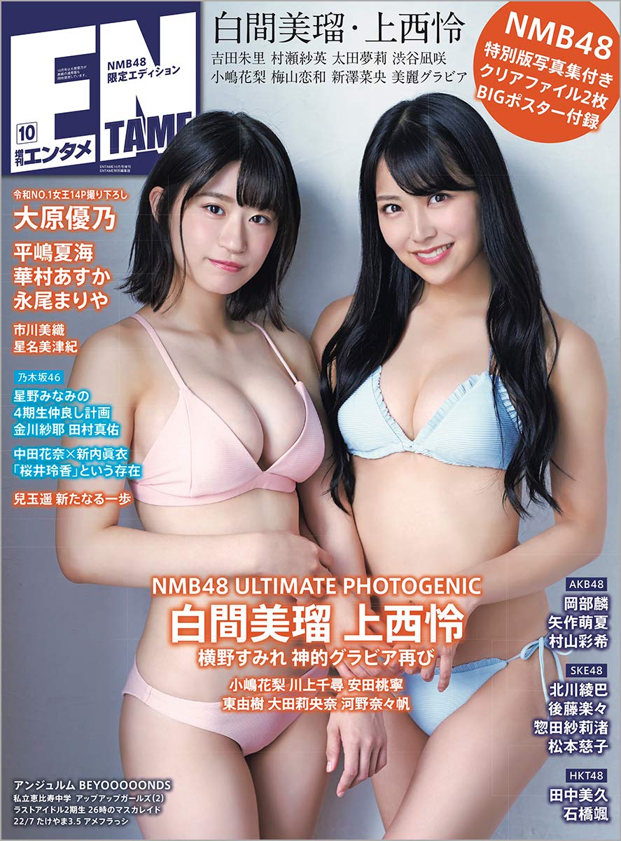 NMB48 白間美瑠×上西怜、水着表紙！ 「ENTAME 2019年10月号 特別編集版」8/30発売！