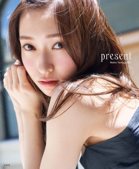 山口真帆写真集「present」初週売上は10,116部