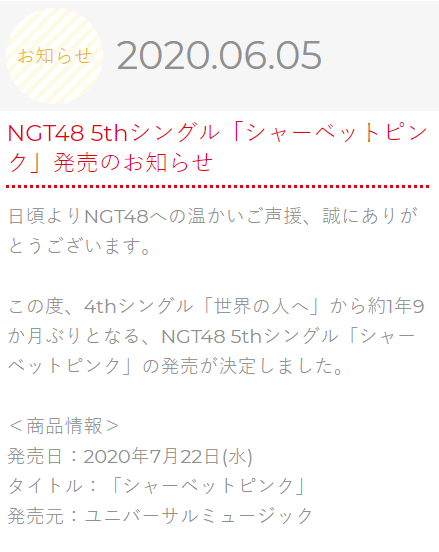 NGT48がソニーじゃなくユニバーサルからシングル発売した理由…